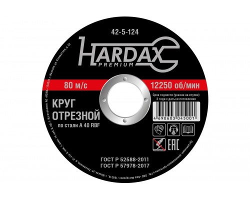 Круг отрезной HARDAX по металлу А 40 R BF/41, 125 х 1,6 х 22,23 мм, (шт.) купить в Домодедово