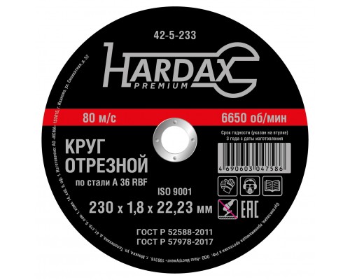 Круг отрезной HARDAX по металлу А 36 R BF/41, 230х1,8х22,23мм, (шт.) купить в Домодедово